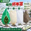 Capa de Proteção contra Geada para Plantas em Tecido Não Tecido Espesso Cobertura de Isolamento para Proteção contra Frio de Plantas em Vasos no Inverno Cobertura de Proteção para Mudas de Árvores Frutíferas
