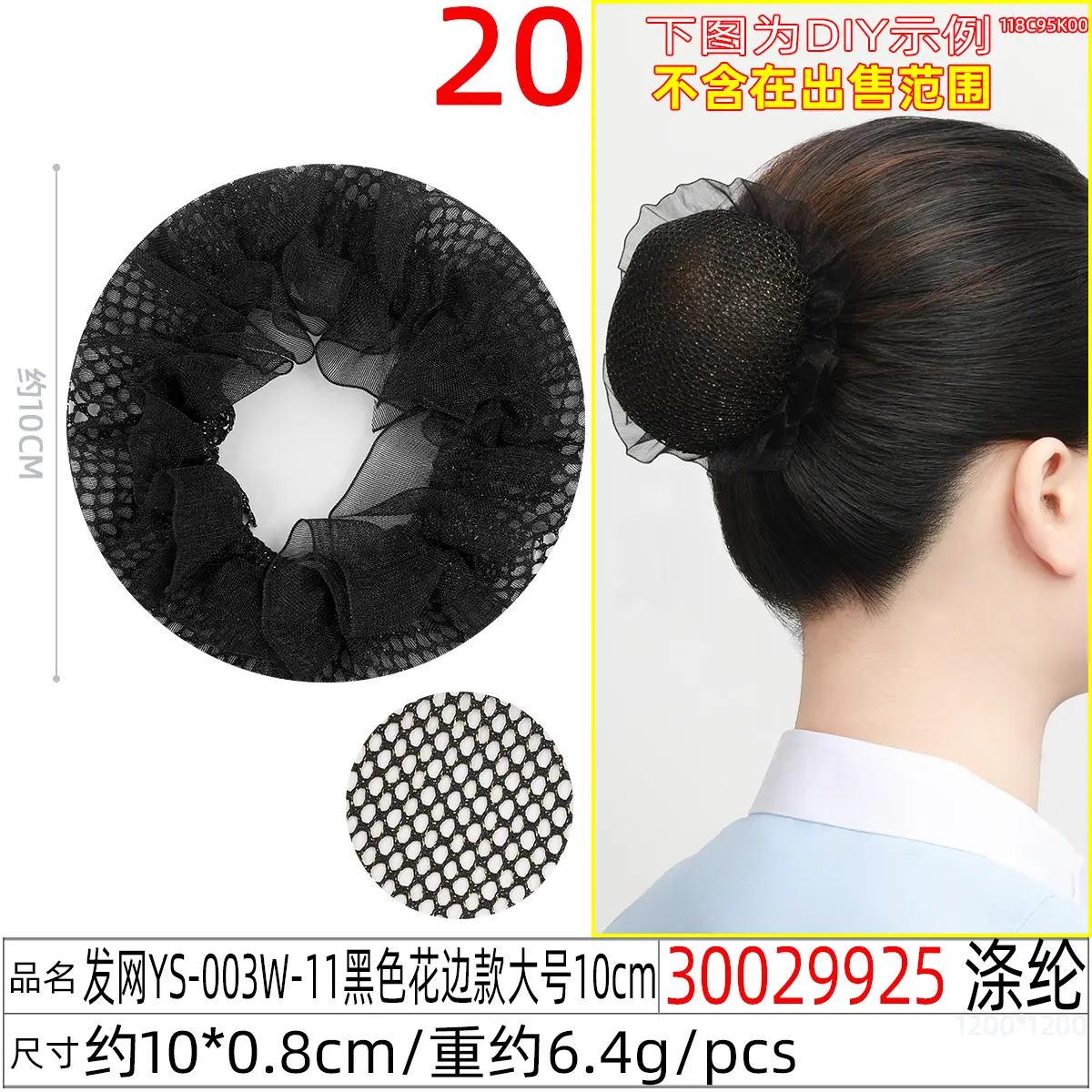 30029925#发网YS-003W-11黑色花边款大号10