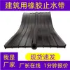 En stock Sellador de Juntas de Goma Tipo Embebido Tipo 651 Tipo 654 Tipo 300*8mm Fabricante de Hengshui Envío Directo Tipo Especial para Ingeniería