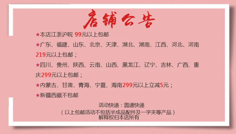 店铺公告