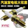 Gerador a Gasolina F7Tc Vela de Ignição Vela de Ignição Banhada a Ouro Motor a Quatro Tempos a Gasolina Motocultivador Pequeno Colher Queimador de Kart