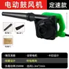 Soplador de mano 220v Alta potencia Uso industrial Soplador Limpiador de polvo para Soplar hojas Soplar Recolector de polvo