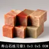 Piedra Shoushan 3*5 Sello Sello de Ejercicio Material Sello de Piedra Qingtian Piedra Piedra Arte en Piedra Clase Sello de Ocio Sello de Ocio Talla de Sello Sello de Caligrafía Talla de Sello