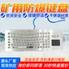 Teclado Antiexplosivo para Minería Fhj3W, Teclado Antiexplosivo para Minería de Alto Nivel de Protección, Teclado Antiexplosivo para Minería con Garantía Prolongada