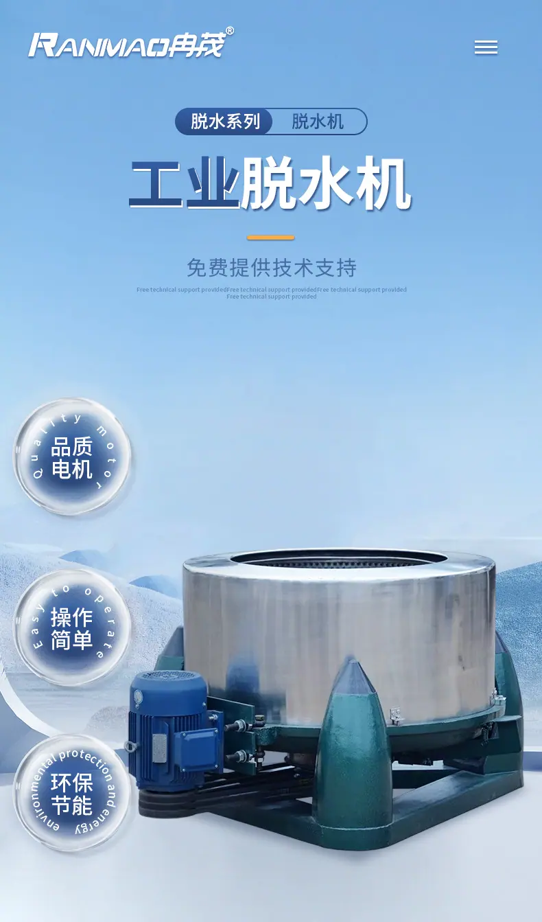 上海冉茂洗涤设备有限公司模板_02.jpg