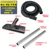 Jieba Chaobao Jienuo Dongyi Accesorios para Aspiradora Cabezal Universal Cepillo para Suelo Rastrillo para Polvo Cabezal Rascador de Agua Manguera Tubo de Acero