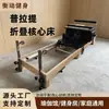 Cama plegable de equipo grande de Pilates para el core para estudios de yoga y gimnasios, cama de core de Pilates portátil de roble