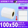 Papel para Etiquetas Autoadhesivas tipo Cobre 60*40 50 80100 Pegatinas para Impresión de Códigos de Barras Amazon Fba Etiquetas en Blanco