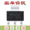 Apenas o chip regulador LDO linear de fonte de alimentação step-down SOT-223, patch original 1117-5.0