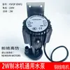 Bomba de Entrada de Agua Universal para Máquina de Hielo Keke Langtuo Naixue Xingji Baiyu Motor de Bomba de Agua 2 3 6 9 14W5
