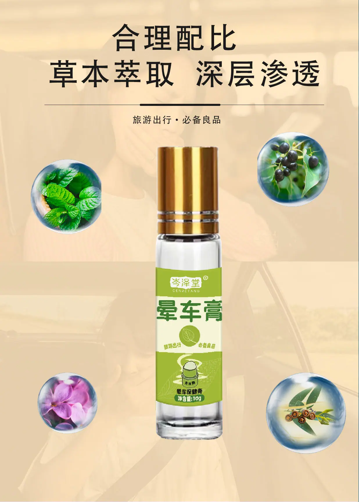 晕车膏_04