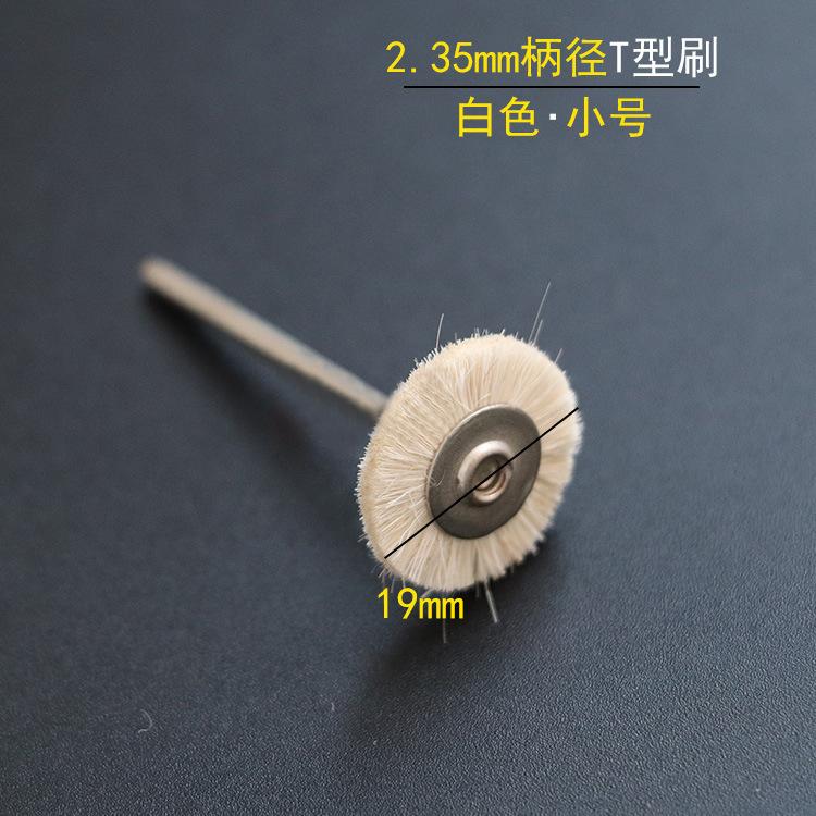 2.35T型白丝刷小号
