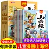 Lectura Divertida del Shanhaijing para Jóvenes, Los 6 Volúmenes Completos, Clásicos Chinos, Libros Extracurriculares para Estudiantes de Primaria de 3º, 4º, 5º y 6º Grado, Venta al por Mayor