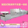 Secador de túnel comercial por microondas. Equipo de secado y esterilización por microondas para materiales medicinales chinos. Máquina de secado por microondas Rose.