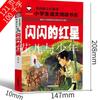 Estrella Roja Brillante Edición Fonética de Libro Genuino Li Xintian Tabla de Colores con Pinyin Requerido para Grado 1, Grado 2 y Grado 3