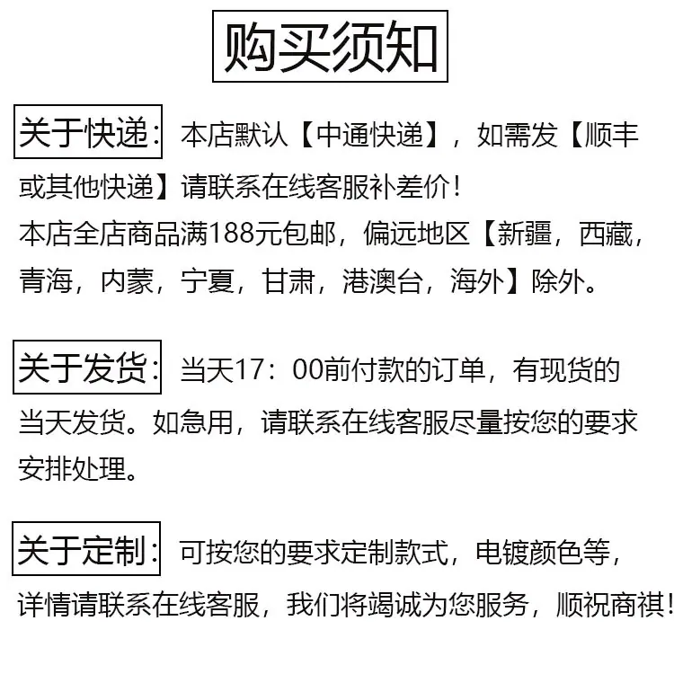 购买须知