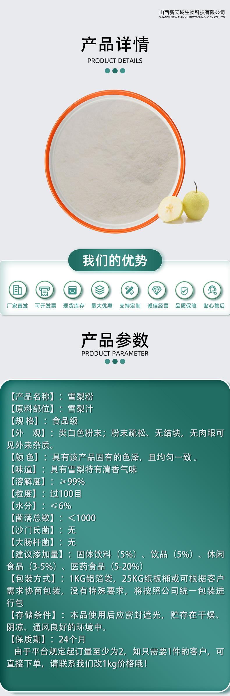 雪梨汁粉