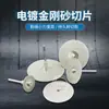 Hoja de Sierra de Corte Diamantada Electrochapada para Tallado de Jade, Jadeíta, Ágata, Bodhi, Estrella y Luna, Ojo de Fénix, Herramienta de Pulido Estilo Tibetano