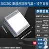 Extractor de Techo Integrado con Iluminación y Ventilación, 300x300, para Baño, Uso Doméstico, Potente y Silencioso, para Cocina