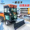 Barredora de nieve autopropulsada tracción en las cuatro ruedas cabina cerrada barredora de nieve para exteriores tracción en las cuatro ruedas doble cilindro equipo de retirada de nieve