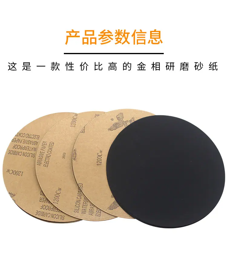 金相砂纸_02