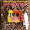 2.5kg Regaliz de Fidelidad Ciruela Fruta Grande Snacks Deshidratados Guangdong Xinxing Especialidad Al por Mayor