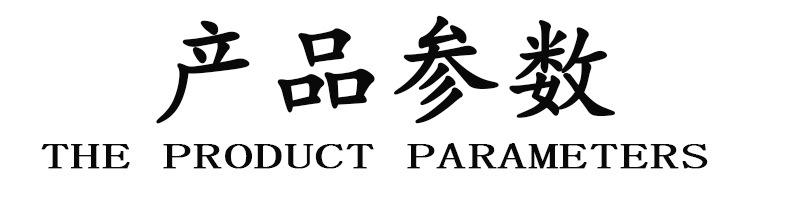 产品参数