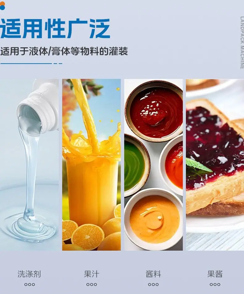 LD-8200(开拉链装置)+双头液体灌装机+酱料+彩霞-详