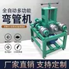 Doblador de Tubos Eléctrico Máquina Redondeadora de Tubos Tubo de Hierro Tubo de Cobre Tubo Cuadrado Enrolladora Máquina Redondeadora de Tubos Molde de Arco de Doblado Prensa Doblador de Tubos para Invernadero