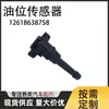 12618638758 Sensor de Nível de Óleo Serve para BMW X3 Série 4 Série 6 Série 8