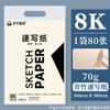 Papel para Esboço Bambu Verde Papel para Esboço 8K Ligeiramente Amarelado Estudante de Arte Cor Original Papel para Desenho a Lápis 4K Aberto Iniciante Papel Espessado Papel para Esboço
