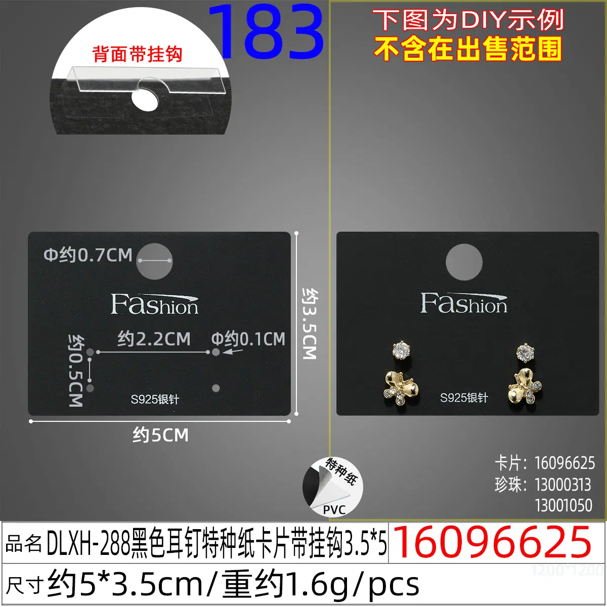 16096625#DLXH-288黑色耳钉特种纸卡片带挂钩3