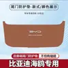 Adecuado para Almohadilla Protectora de Maletero Byd Seagull Puerta Trasera de Coche Anti-Golpes Interior Modificado Protección Antideslizante de Maletero