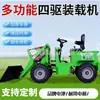 Carregadeira Pequena Elétrica 4x4 de Nova Energia, Trator Pequeno, Carregadeira Elétrica para Limpeza de Esterco Agrícola e Pecuário, Equipamento Doméstico para Coleta e Transporte de Grama