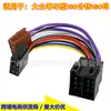 Adequado para Volkswagen Passat Jetta Santana Cd Linha Traseira Linha de Conexão Plug Fêmea Chicote de Fiação Não Destrutivo para Carro Linha Iso