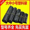 Saco plástico preto espesso, sacola plástica tipo sacola de mão, sacolas de compras grandes e pequenas, sacos de lixo descartáveis de conveniência