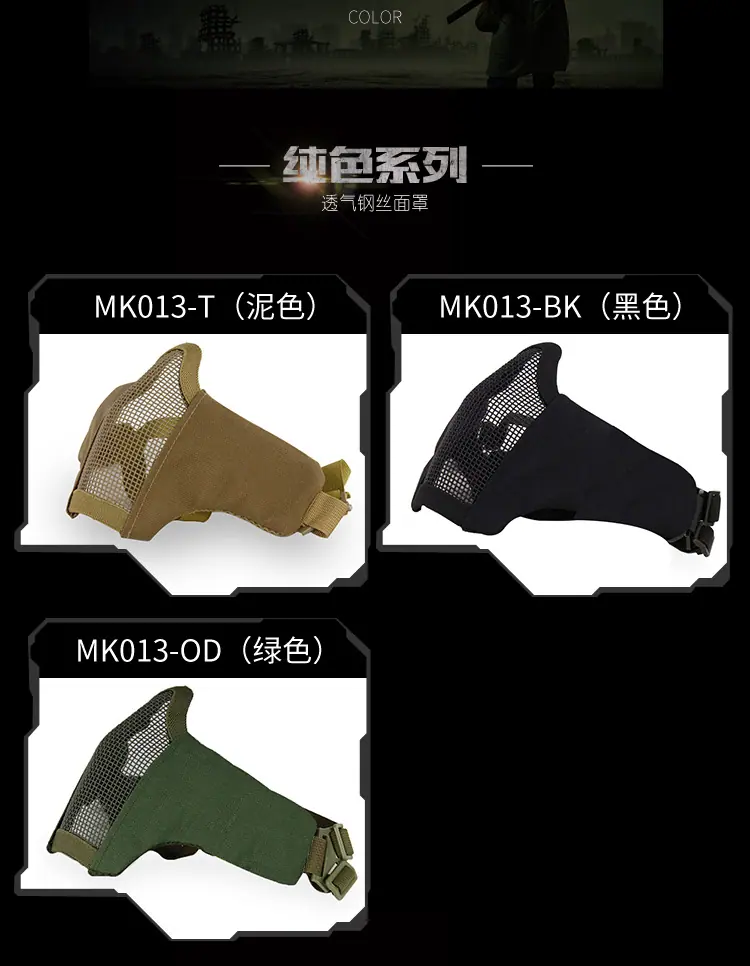 MK013钢丝面罩_23