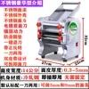 Acero Inoxidable Eléctrico Sin Desmontaje Cuchilla Prensa Masa Hogar Completamente Automático Fabricante de Fideos Pequeño Wrappers para Dumplings Comercial No
