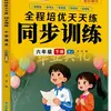 Estudiantes de Primaria de 1º a 6º Grado, Ambos Semestres, Ejercicios de Práctica Sincronizada de Chino, Matemáticas e Inglés, Una Lección a la Vez, Cuaderno de Ejercicios Edición de People's Education Press