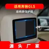Adecuado para 26 Modelos de Película para Navegación de Mercedes-Benz Clase Slc, Película Protectora de Vidrio Templado para Pantalla de Control Central de Gls, Modificación Interior Anti-Rayaduras