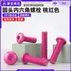 Tornillos de aleación de aluminio 7075 con cabeza semiredonda y hexágono interior, acabado anodizado color durazno, tornillos de hexágono interior, M3, M6