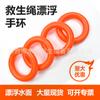 Corda Salva-vidas Flutuante na Água Boia Laranja de Plástico Anel Salva-vidas Pulseira Salva-vidas Anel de Mão Flutuante Equipamento à Prova de Inundações