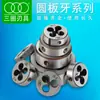 Shanghai Top Edge Marca Três Anéis Redondo Matriz M1-M14 Redondo Placa Dentária Ferramenta de Corte de Rosca Métrica Grossa e Fina Elemento Dentário Dentário