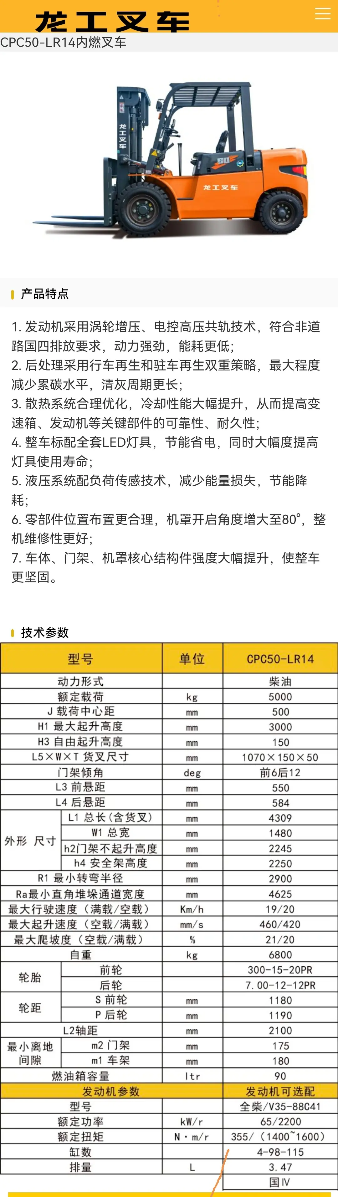 CPC50-LR14内燃叉车
