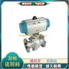 JIMAI Q641F-1.6 Válvula de Bola Neumática con Brida DN80 Válvula de Bola Neumática de Regulación Válvula de Sello Suave