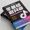Guía para Crear Contenido de Douyin desde Cero + Monetización de Transmisiones en Vivo + Impulso Preciso de Tráfico, Nuevo Libro Guía de Comercio Electrónico Social