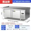 Mesa de Trabajo de Refrigeración con Borde Recubierto de Acero Inoxidable 304, Gabinete de Hielo, Tabla para Cortar Fideos, Congelador de Trabajo, Almacén Frío Plano, Refrigerador de Doble Temperatura