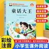 Histórias para Dormir, Leitura Acessível, Educação Infantil, Clássicos Chineses, Notação Fonética, Materiais de Leitura em Chinês para Alunos do Primeiro e Segundo Ano