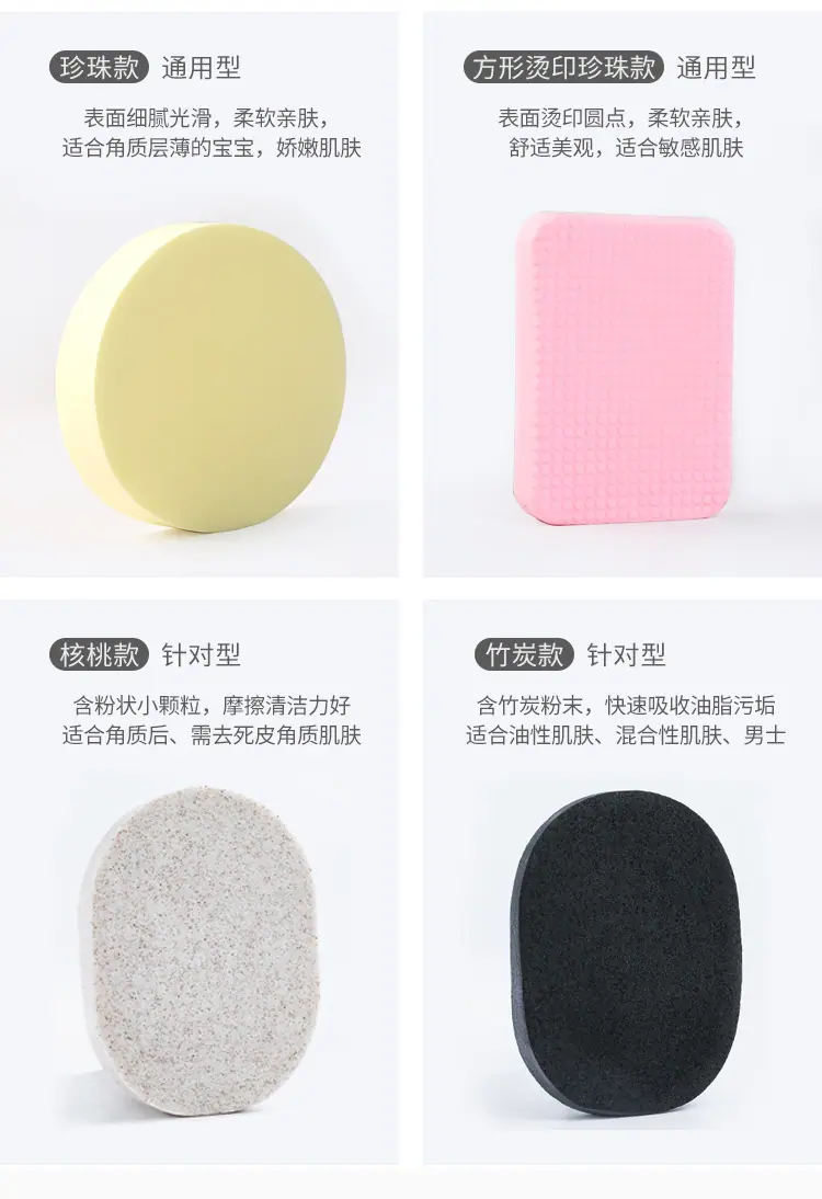 PVA洗脸扑汇总详情_03.jpg