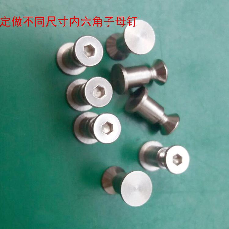 内六角子母钉